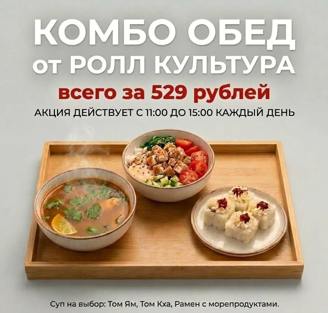 Комбо обед