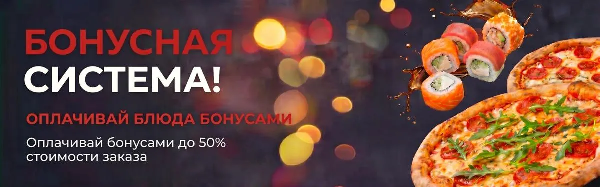 Бонусная программа