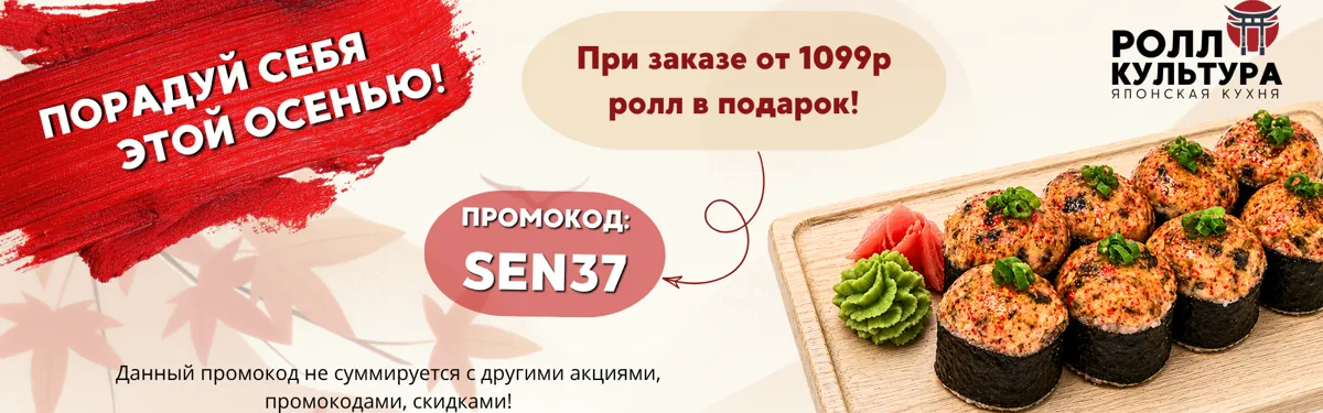 Секретный промокод на Сентябрь!